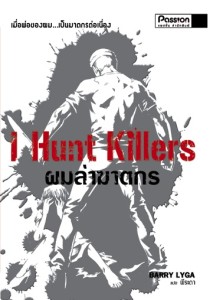 Killers Thai cover